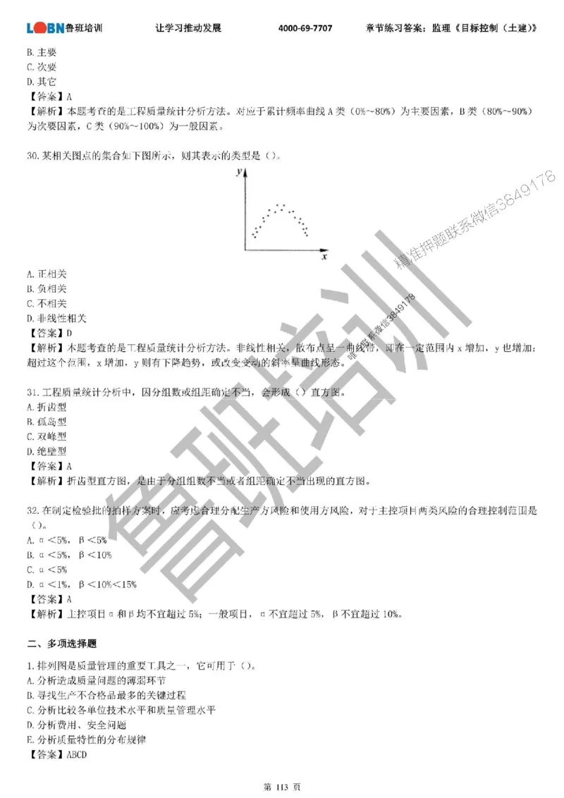 监理章节练习《目标控制（土建）》含答案解析_监理工程师_2025监理工程师_2025年监理工程师SVIP_2025年监理土建控制SVIP_01-精华文档✿电子教材✿历年真题