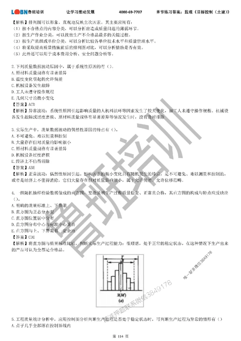 监理章节练习《目标控制（土建）》含答案解析_监理工程师_2025监理工程师_2025年监理工程师SVIP_2025年监理土建控制SVIP_01-精华文档✿电子教材✿历年真题