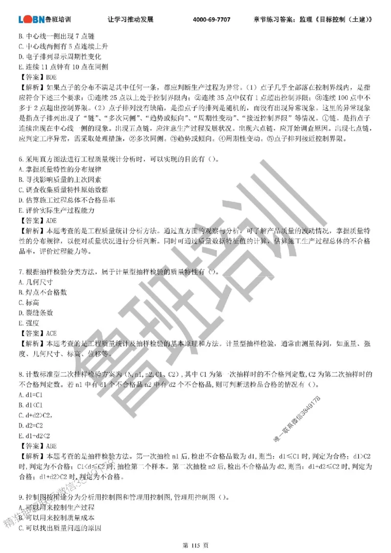 监理章节练习《目标控制（土建）》含答案解析_监理工程师_2025监理工程师_2025年监理工程师SVIP_2025年监理土建控制SVIP_01-精华文档✿电子教材✿历年真题