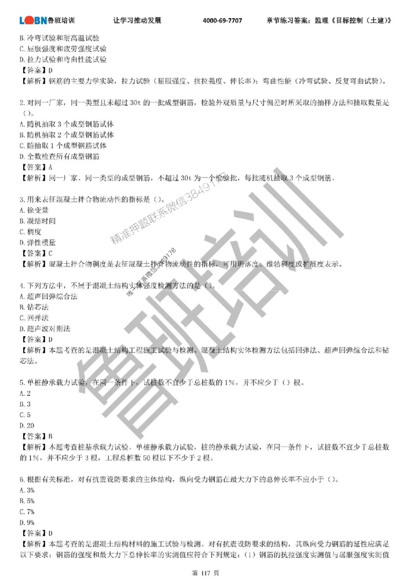 监理章节练习《目标控制（土建）》含答案解析_监理工程师_2025监理工程师_2025年监理工程师SVIP_2025年监理土建控制SVIP_01-精华文档✿电子教材✿历年真题