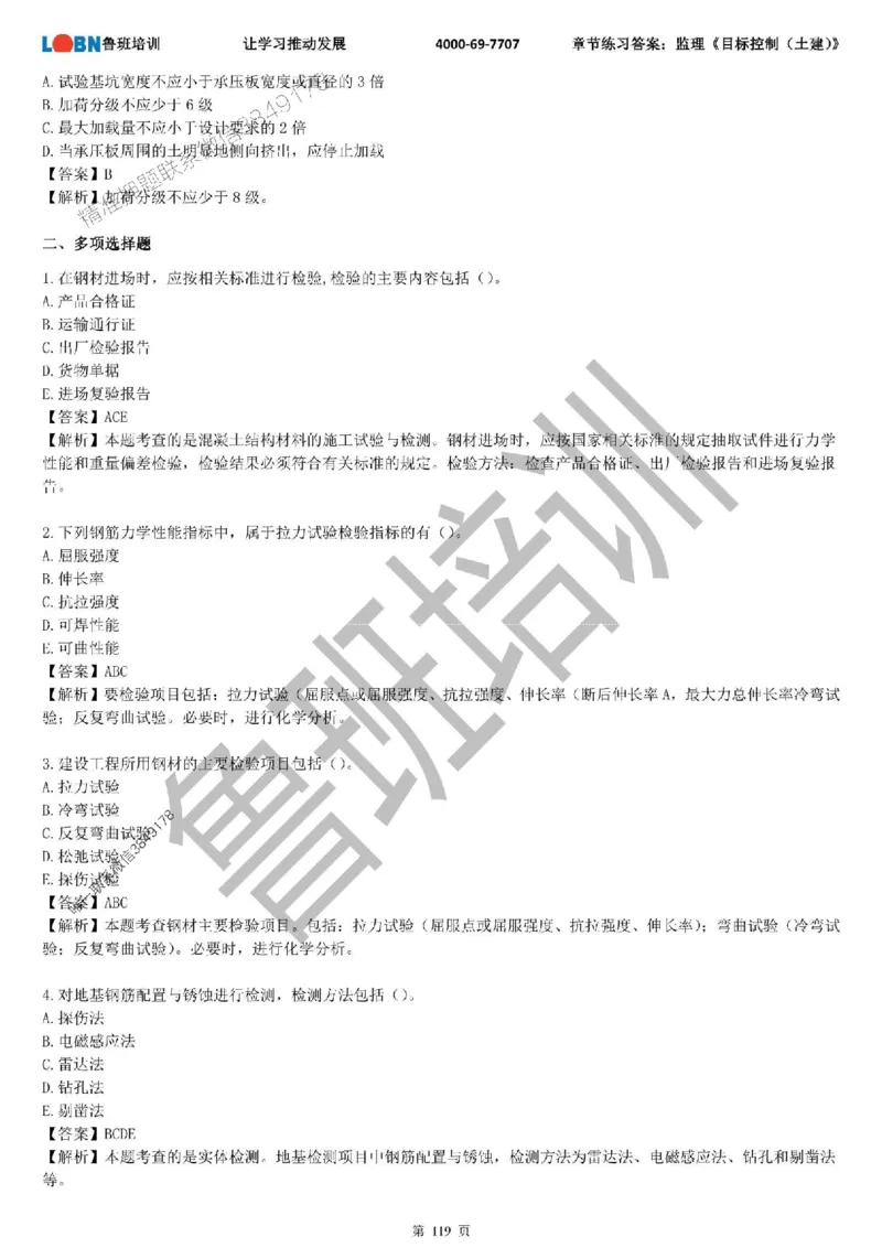 监理章节练习《目标控制（土建）》含答案解析_监理工程师_2025监理工程师_2025年监理工程师SVIP_2025年监理土建控制SVIP_01-精华文档✿电子教材✿历年真题