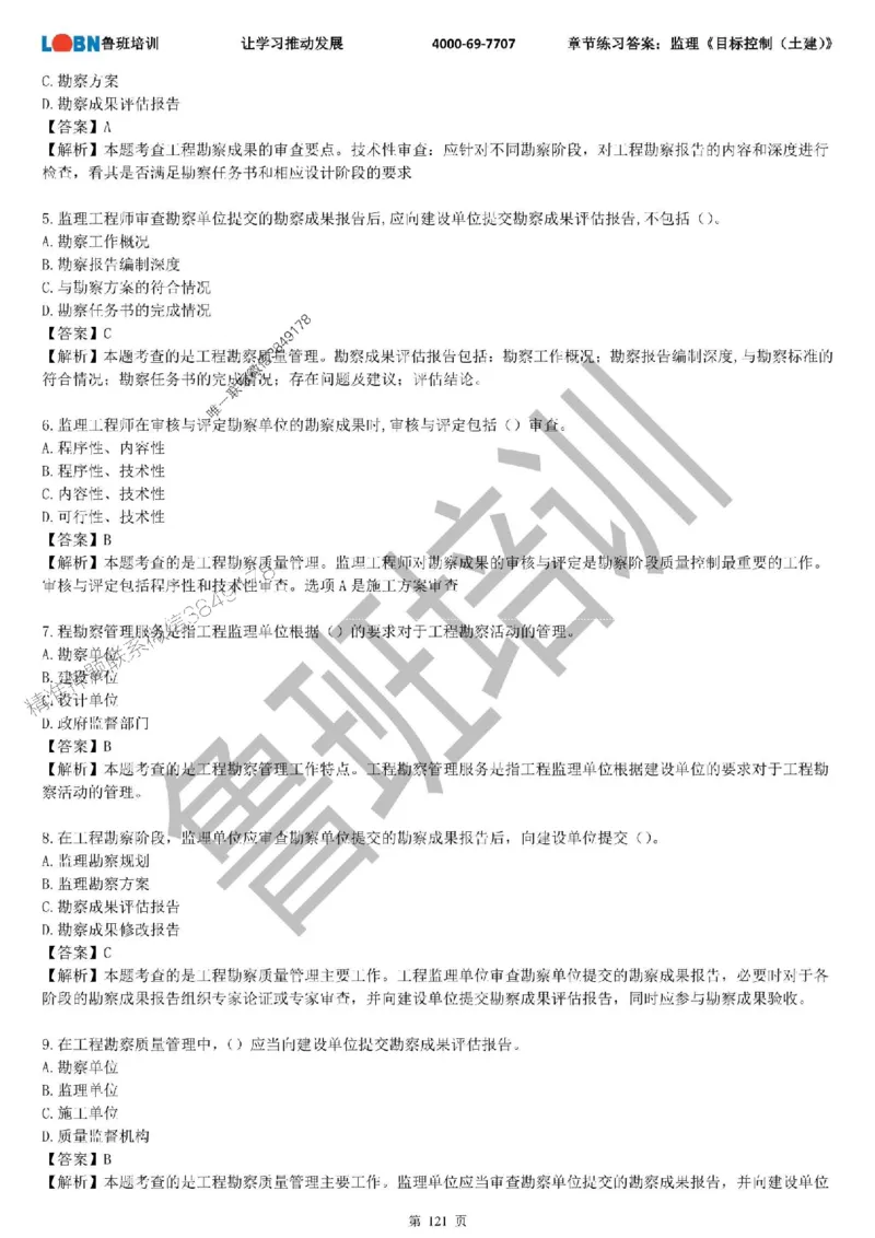 监理章节练习《目标控制（土建）》含答案解析_监理工程师_2025监理工程师_2025年监理工程师SVIP_2025年监理土建控制SVIP_01-精华文档✿电子教材✿历年真题