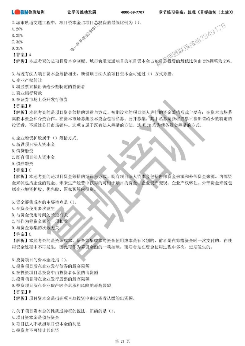 监理章节练习《目标控制（土建）》含答案解析_监理工程师_2025监理工程师_2025年监理工程师SVIP_2025年监理土建控制SVIP_01-精华文档✿电子教材✿历年真题