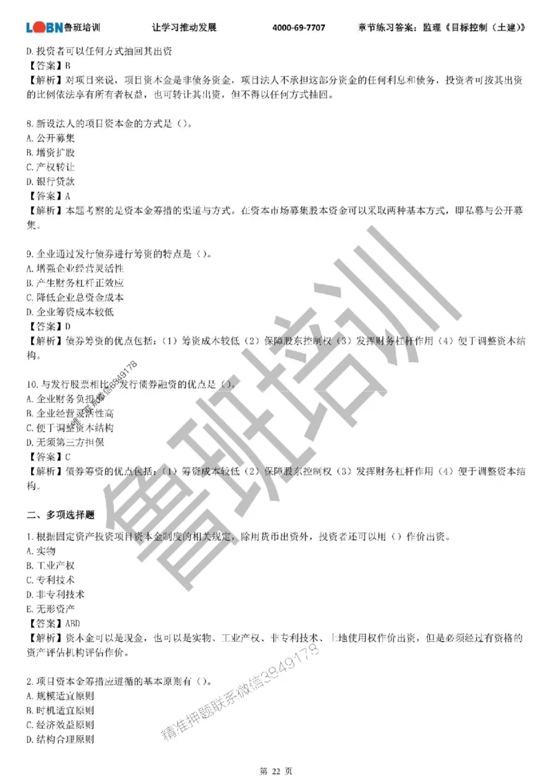 监理章节练习《目标控制（土建）》含答案解析_监理工程师_2025监理工程师_2025年监理工程师SVIP_2025年监理土建控制SVIP_01-精华文档✿电子教材✿历年真题