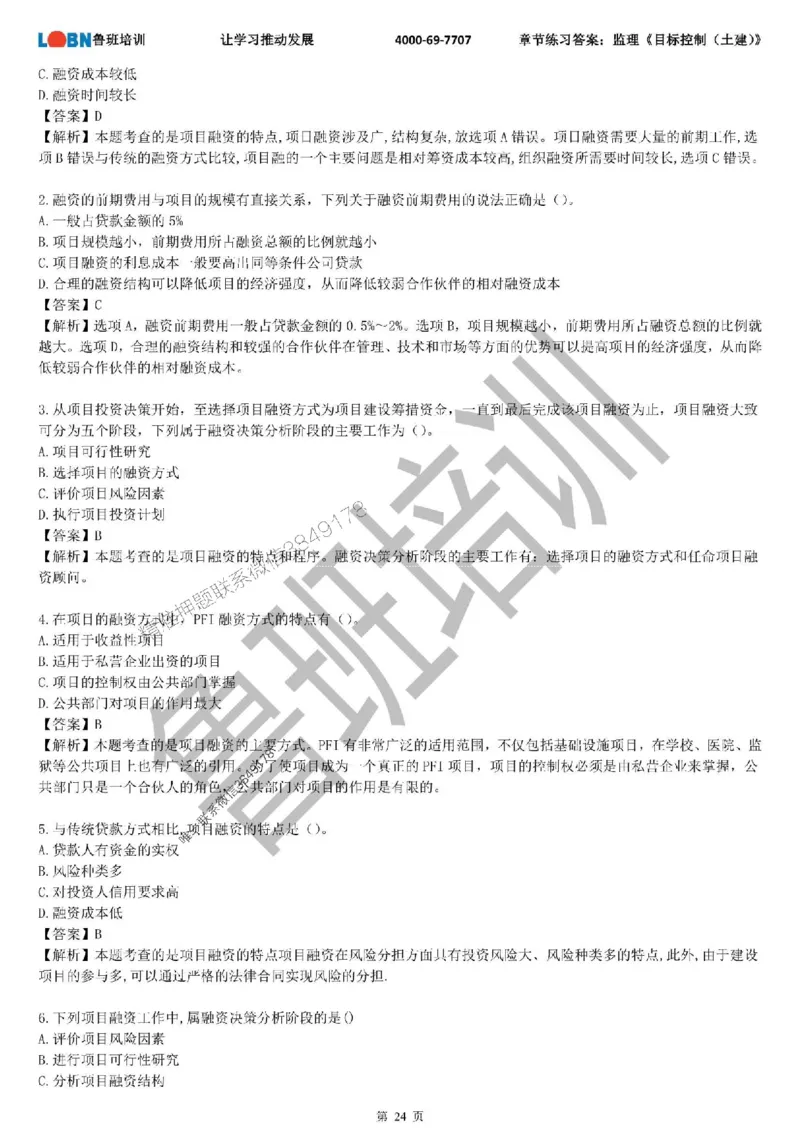 监理章节练习《目标控制（土建）》含答案解析_监理工程师_2025监理工程师_2025年监理工程师SVIP_2025年监理土建控制SVIP_01-精华文档✿电子教材✿历年真题