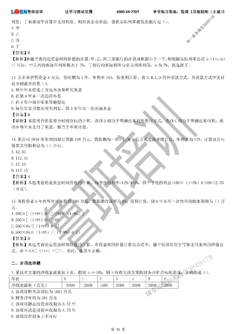 监理章节练习《目标控制（土建）》含答案解析_监理工程师_2025监理工程师_2025年监理工程师SVIP_2025年监理土建控制SVIP_01-精华文档✿电子教材✿历年真题