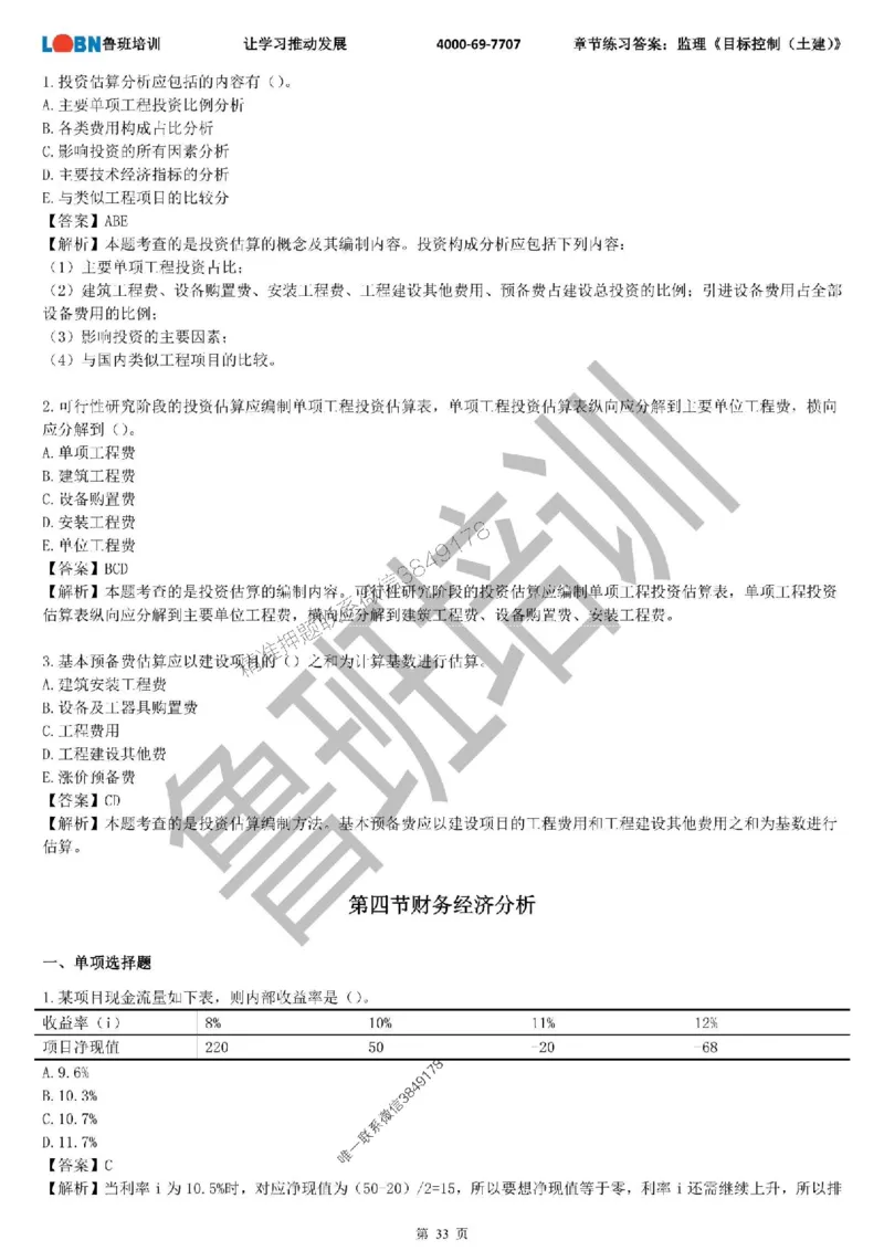 监理章节练习《目标控制（土建）》含答案解析_监理工程师_2025监理工程师_2025年监理工程师SVIP_2025年监理土建控制SVIP_01-精华文档✿电子教材✿历年真题