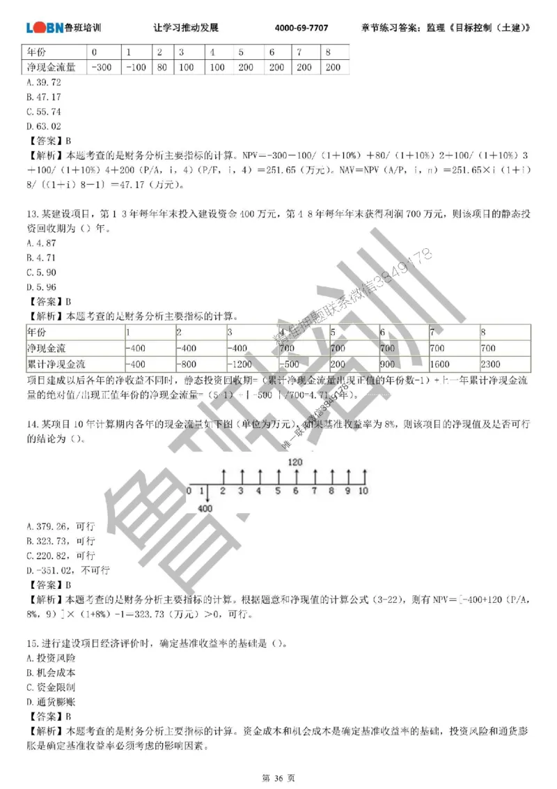 监理章节练习《目标控制（土建）》含答案解析_监理工程师_2025监理工程师_2025年监理工程师SVIP_2025年监理土建控制SVIP_01-精华文档✿电子教材✿历年真题