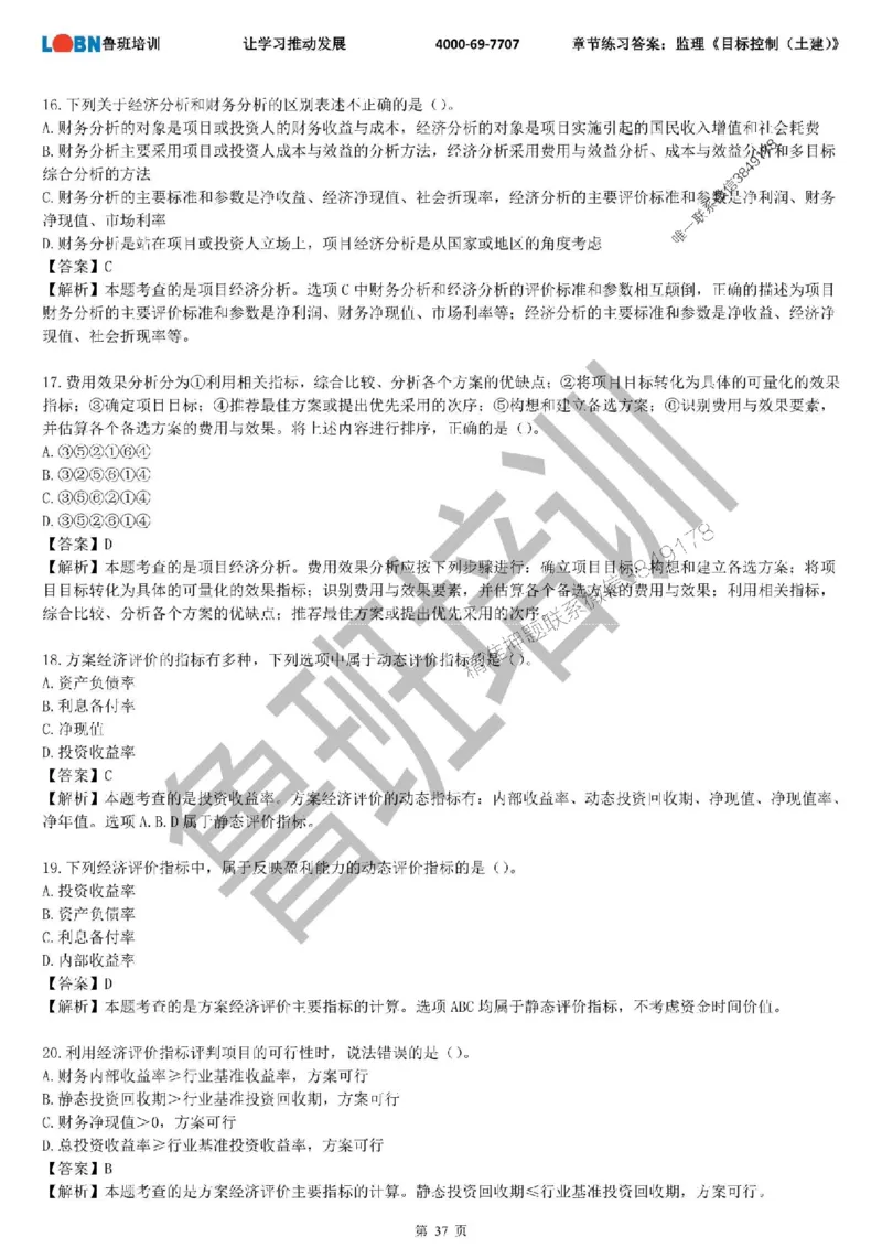 监理章节练习《目标控制（土建）》含答案解析_监理工程师_2025监理工程师_2025年监理工程师SVIP_2025年监理土建控制SVIP_01-精华文档✿电子教材✿历年真题