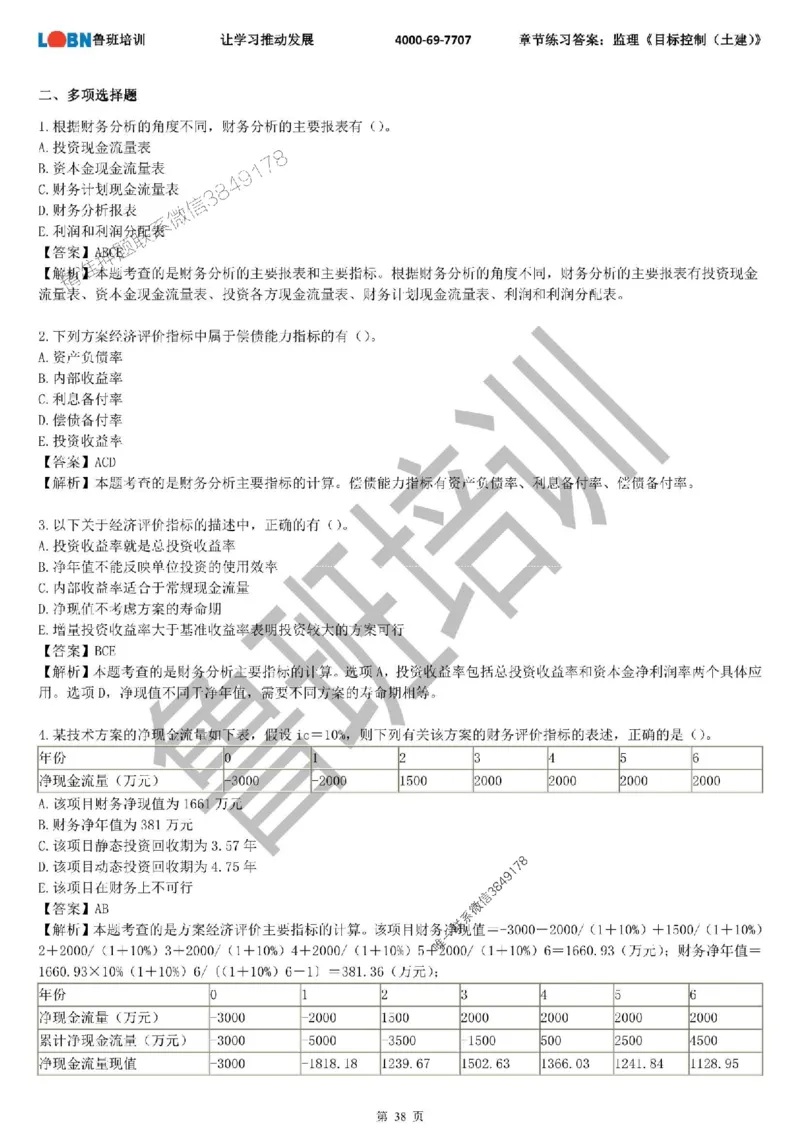 监理章节练习《目标控制（土建）》含答案解析_监理工程师_2025监理工程师_2025年监理工程师SVIP_2025年监理土建控制SVIP_01-精华文档✿电子教材✿历年真题