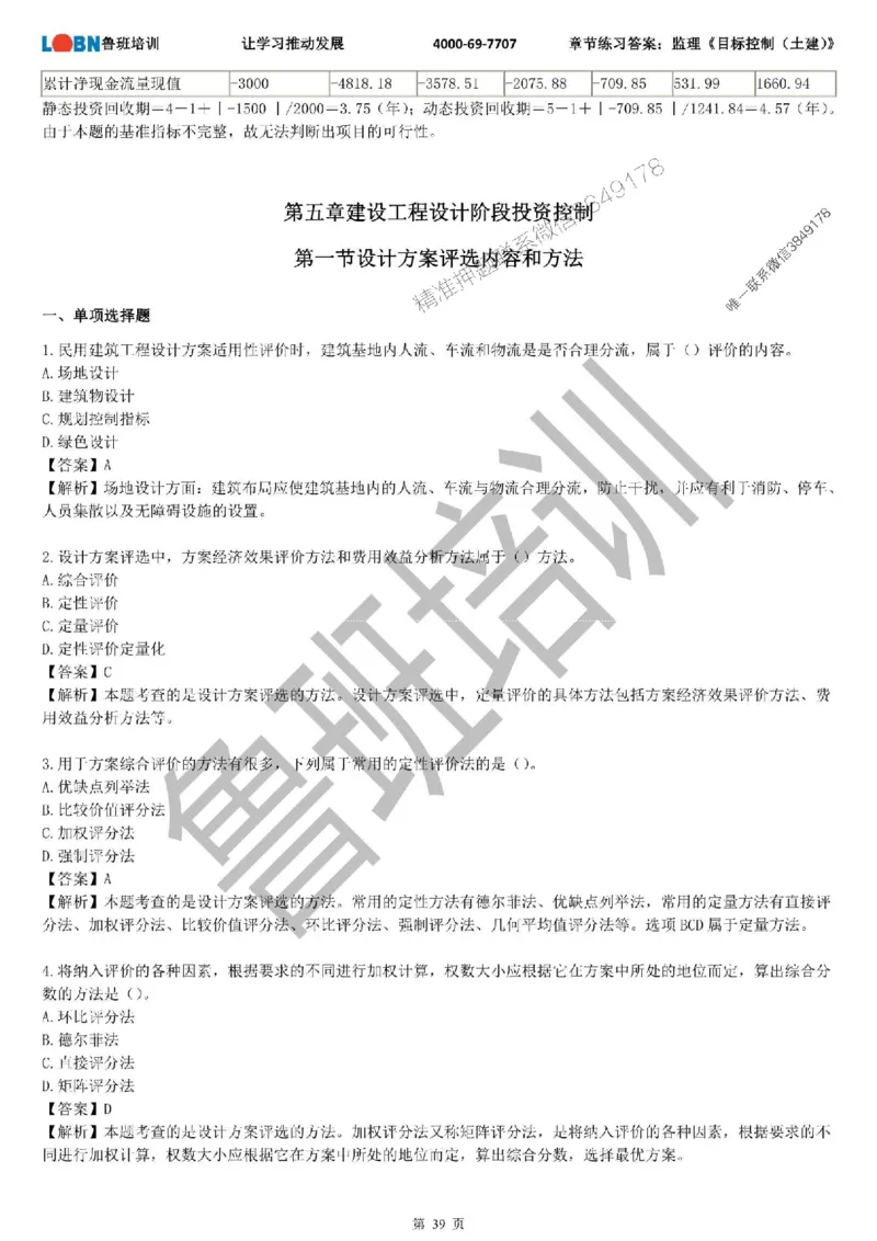 监理章节练习《目标控制（土建）》含答案解析_监理工程师_2025监理工程师_2025年监理工程师SVIP_2025年监理土建控制SVIP_01-精华文档✿电子教材✿历年真题