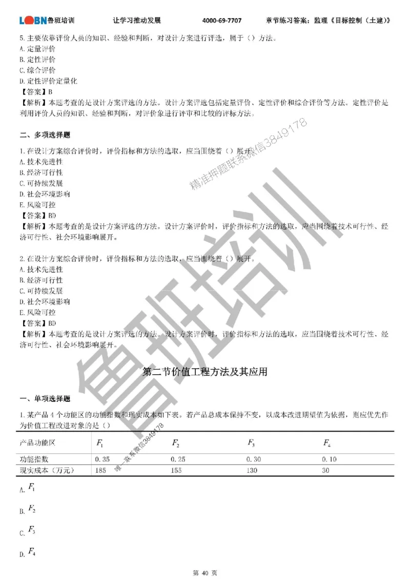 监理章节练习《目标控制（土建）》含答案解析_监理工程师_2025监理工程师_2025年监理工程师SVIP_2025年监理土建控制SVIP_01-精华文档✿电子教材✿历年真题