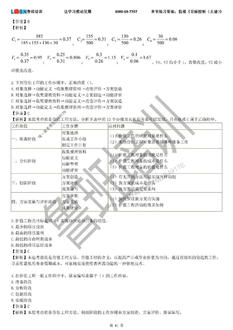 监理章节练习《目标控制（土建）》含答案解析_监理工程师_2025监理工程师_2025年监理工程师SVIP_2025年监理土建控制SVIP_01-精华文档✿电子教材✿历年真题