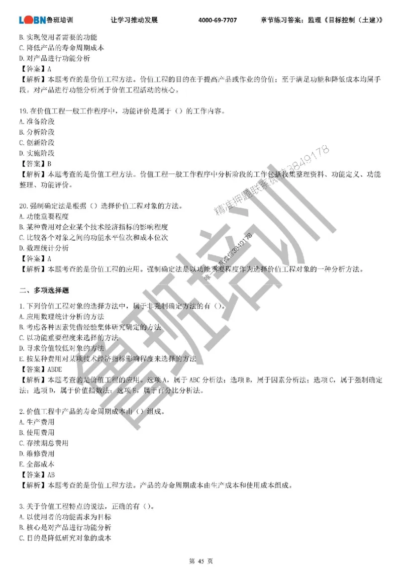 监理章节练习《目标控制（土建）》含答案解析_监理工程师_2025监理工程师_2025年监理工程师SVIP_2025年监理土建控制SVIP_01-精华文档✿电子教材✿历年真题