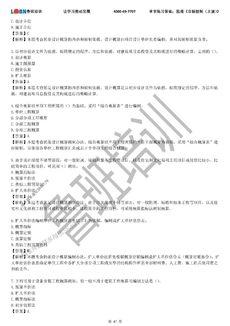 监理章节练习《目标控制（土建）》含答案解析_监理工程师_2025监理工程师_2025年监理工程师SVIP_2025年监理土建控制SVIP_01-精华文档✿电子教材✿历年真题