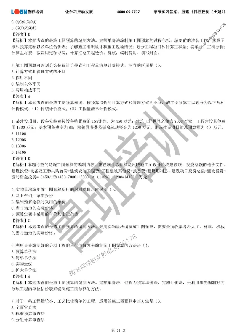 监理章节练习《目标控制（土建）》含答案解析_监理工程师_2025监理工程师_2025年监理工程师SVIP_2025年监理土建控制SVIP_01-精华文档✿电子教材✿历年真题