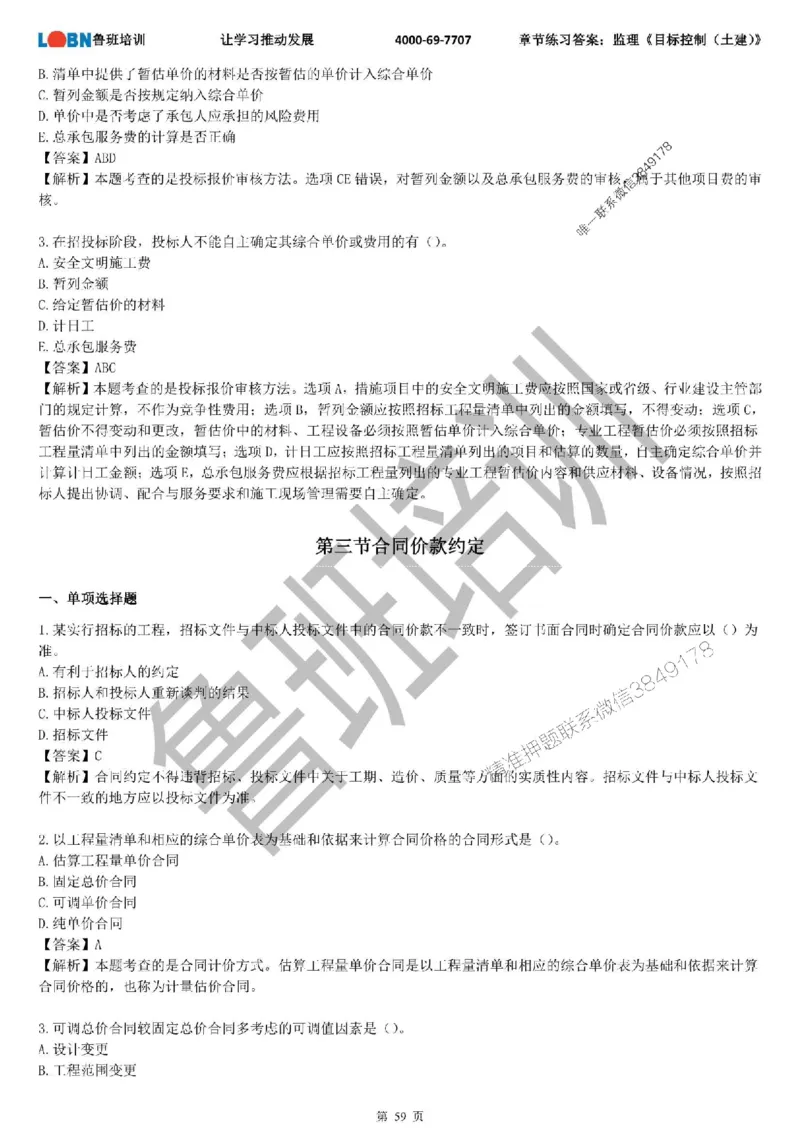 监理章节练习《目标控制（土建）》含答案解析_监理工程师_2025监理工程师_2025年监理工程师SVIP_2025年监理土建控制SVIP_01-精华文档✿电子教材✿历年真题