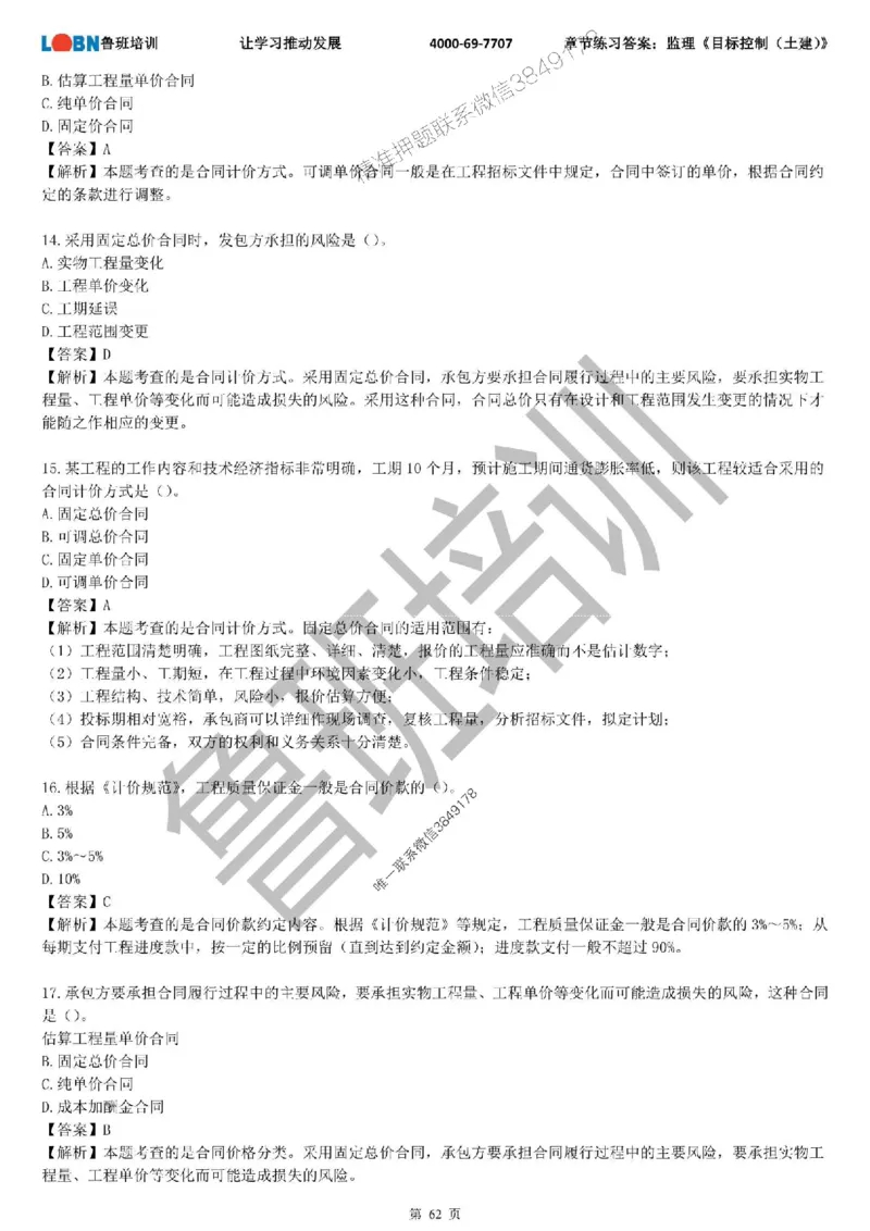 监理章节练习《目标控制（土建）》含答案解析_监理工程师_2025监理工程师_2025年监理工程师SVIP_2025年监理土建控制SVIP_01-精华文档✿电子教材✿历年真题