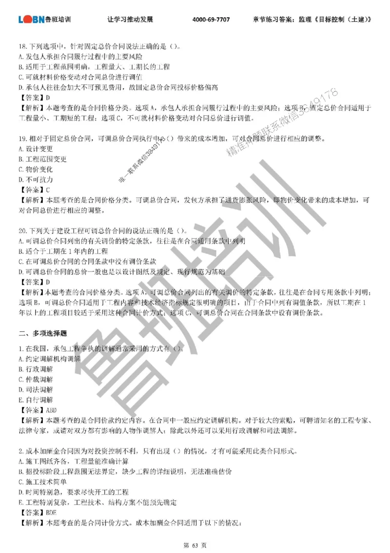 监理章节练习《目标控制（土建）》含答案解析_监理工程师_2025监理工程师_2025年监理工程师SVIP_2025年监理土建控制SVIP_01-精华文档✿电子教材✿历年真题