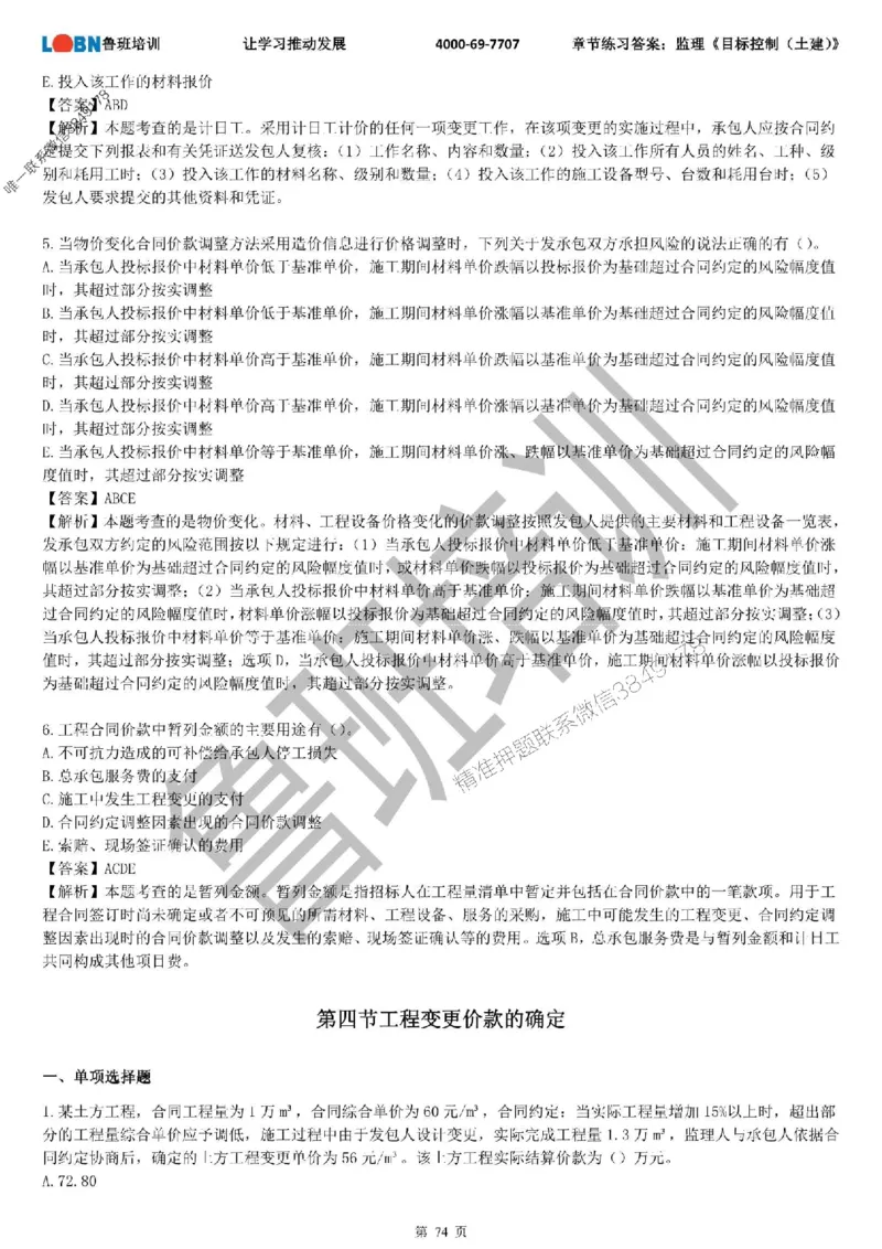 监理章节练习《目标控制（土建）》含答案解析_监理工程师_2025监理工程师_2025年监理工程师SVIP_2025年监理土建控制SVIP_01-精华文档✿电子教材✿历年真题