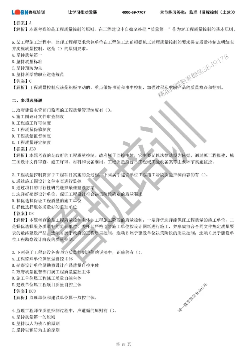 监理章节练习《目标控制（土建）》含答案解析_监理工程师_2025监理工程师_2025年监理工程师SVIP_2025年监理土建控制SVIP_01-精华文档✿电子教材✿历年真题