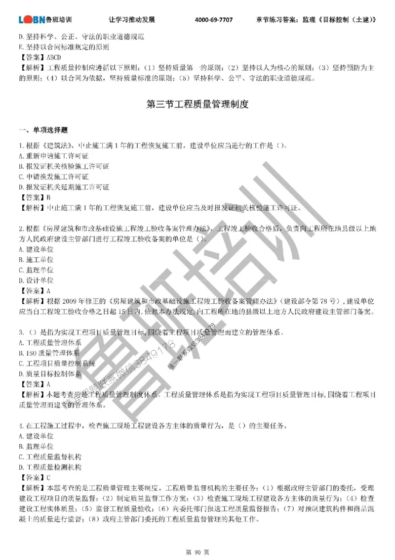 监理章节练习《目标控制（土建）》含答案解析_监理工程师_2025监理工程师_2025年监理工程师SVIP_2025年监理土建控制SVIP_01-精华文档✿电子教材✿历年真题