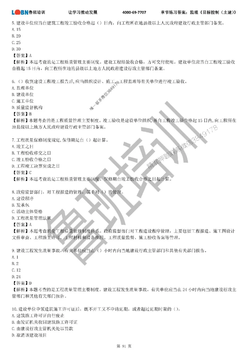 监理章节练习《目标控制（土建）》含答案解析_监理工程师_2025监理工程师_2025年监理工程师SVIP_2025年监理土建控制SVIP_01-精华文档✿电子教材✿历年真题