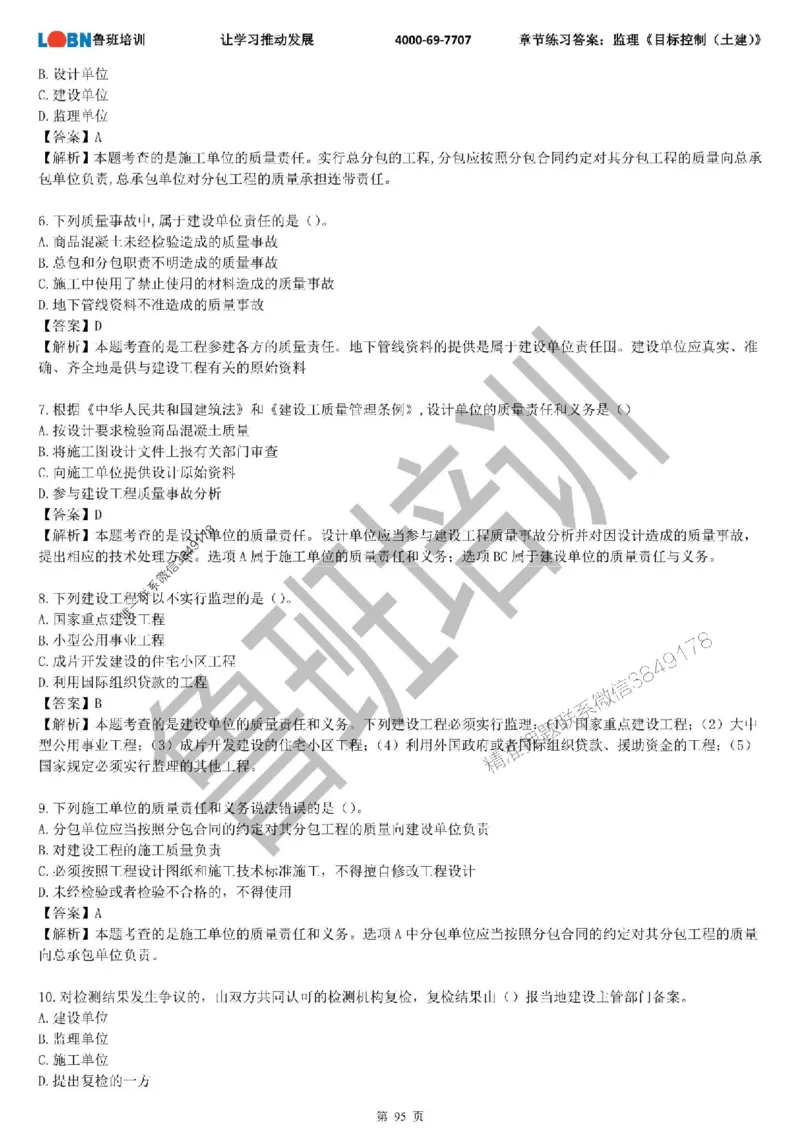 监理章节练习《目标控制（土建）》含答案解析_监理工程师_2025监理工程师_2025年监理工程师SVIP_2025年监理土建控制SVIP_01-精华文档✿电子教材✿历年真题