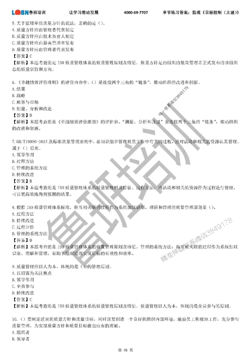 监理章节练习《目标控制（土建）》含答案解析_监理工程师_2025监理工程师_2025年监理工程师SVIP_2025年监理土建控制SVIP_01-精华文档✿电子教材✿历年真题
