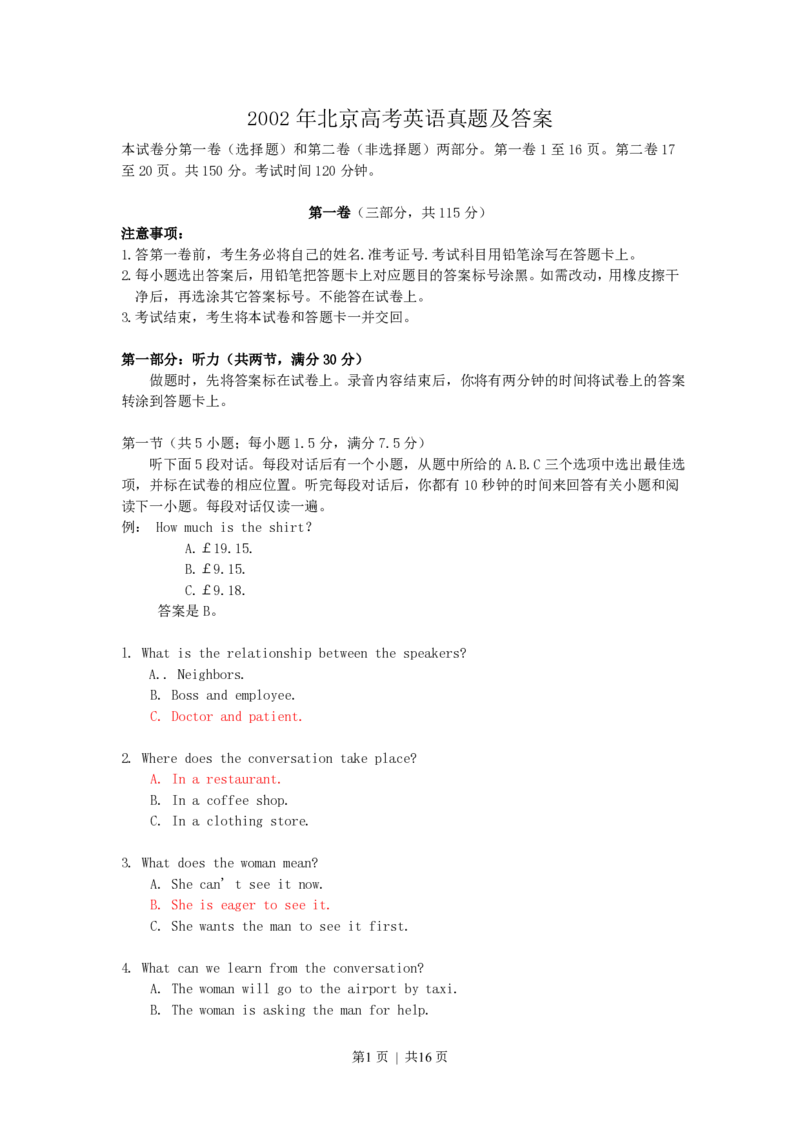 2002年北京高考英语真题及答案_zz20高中真题试卷_英语高考真题试卷_旧1990-2007&middot;高考英语真题_1990-2007&middot;高考英语真题&middot;PDF_北京