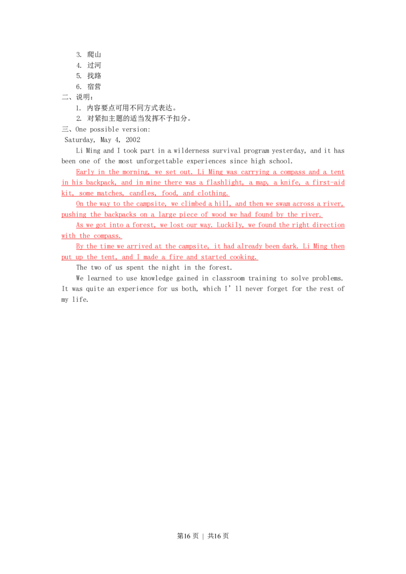 2002年北京高考英语真题及答案_zz20高中真题试卷_英语高考真题试卷_旧1990-2007&middot;高考英语真题_1990-2007&middot;高考英语真题&middot;PDF_北京