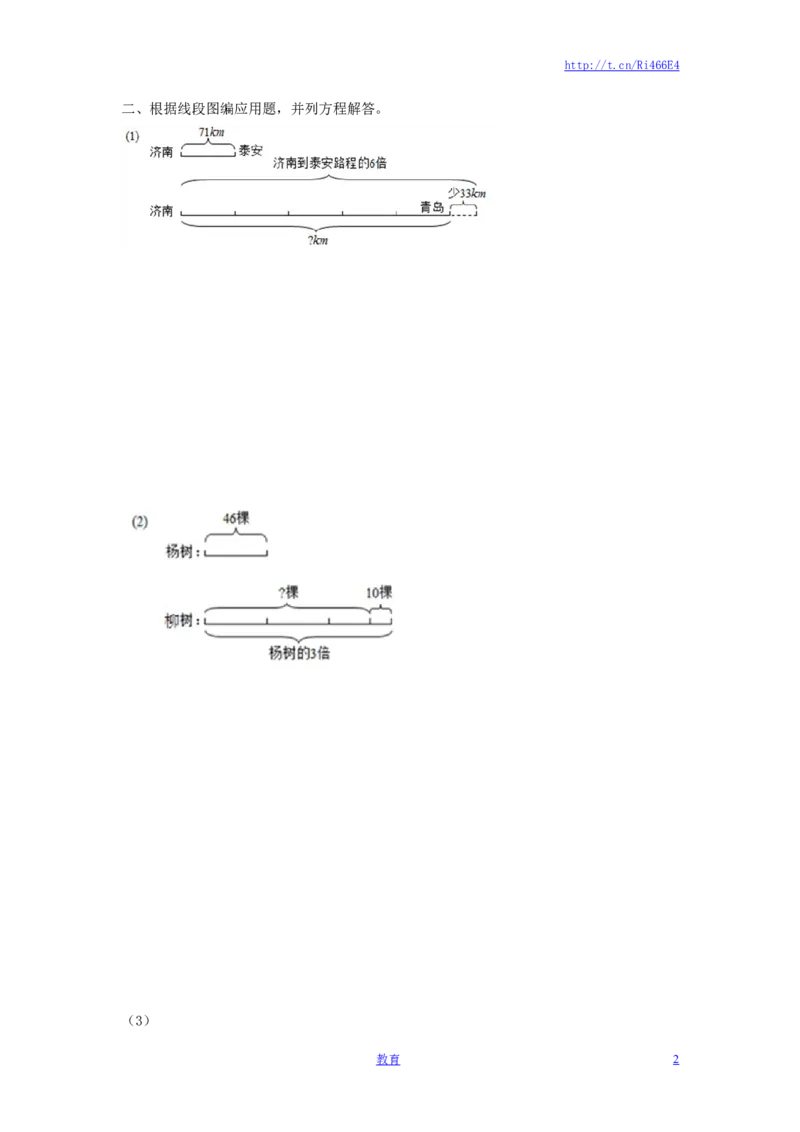 四年级下册数学同步练习-5单元1课时用画线段图或图表的策略解决问题-苏教版_小学1-6年级全部试卷_数学_四年级_3-9-4、小学四年级数学下册_3-9-4-2、练习题、作业、试题、试卷_苏教版