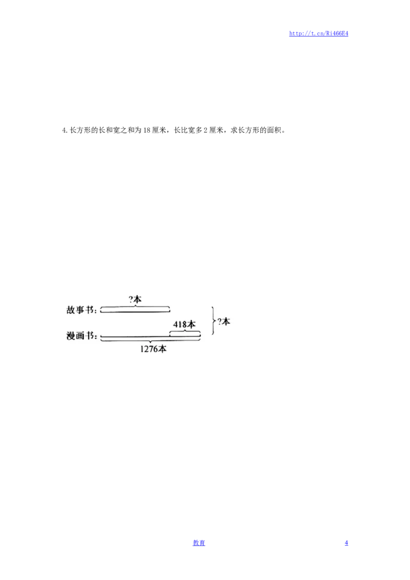 四年级下册数学同步练习-5单元1课时用画线段图或图表的策略解决问题-苏教版_小学1-6年级全部试卷_数学_四年级_3-9-4、小学四年级数学下册_3-9-4-2、练习题、作业、试题、试卷_苏教版