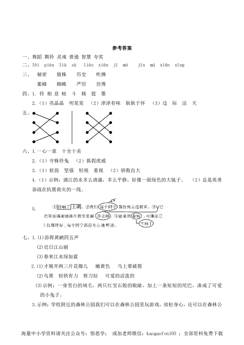 小学三年级下册-部编版语文期中真题模拟卷.10_小学1-6年级全部试卷_语文_三年级_3-8-2、小学三年级语文下册_3-8-2-2、练习题、作业、试题、试卷_部编（人教）版_期中测试卷