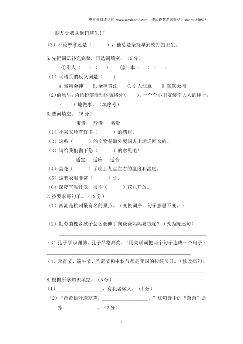 小学三年级上册部编版试题卷含答案：语文期末真题测试卷.5_小学1-6年级全部试卷_语文_三年级_3-8-1、小学三年级语文上册_3-8-1-2、练习题、作业、试题、试卷_部编（人教）版_期末测试卷