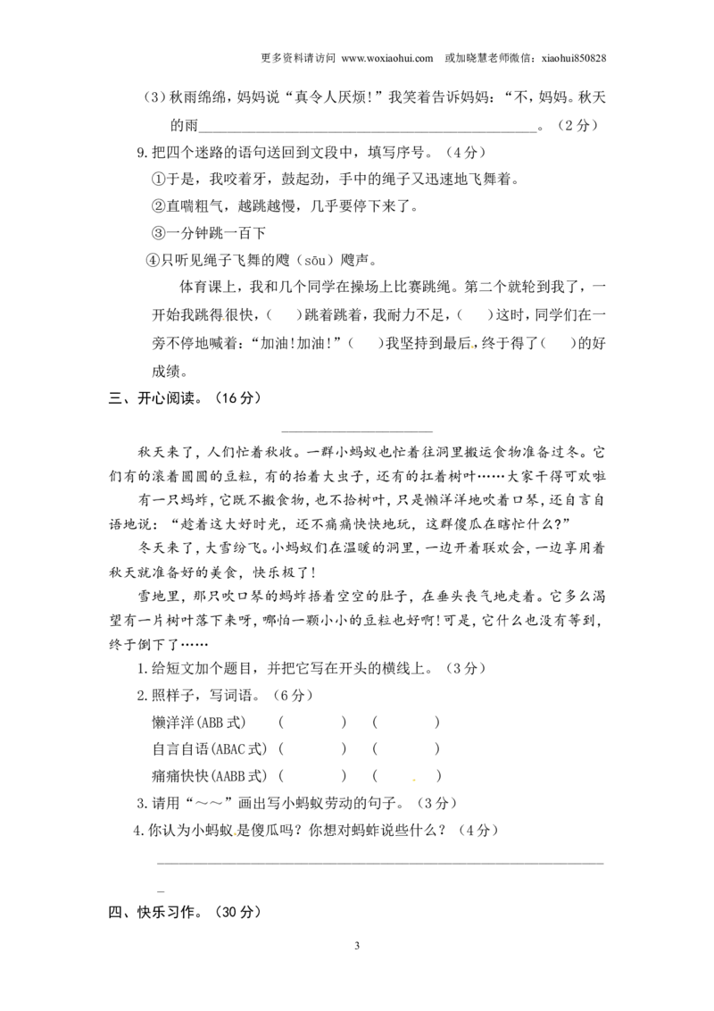 小学三年级上册部编版试题卷含答案：语文期末真题测试卷.5_小学1-6年级全部试卷_语文_三年级_3-8-1、小学三年级语文上册_3-8-1-2、练习题、作业、试题、试卷_部编（人教）版_期末测试卷
