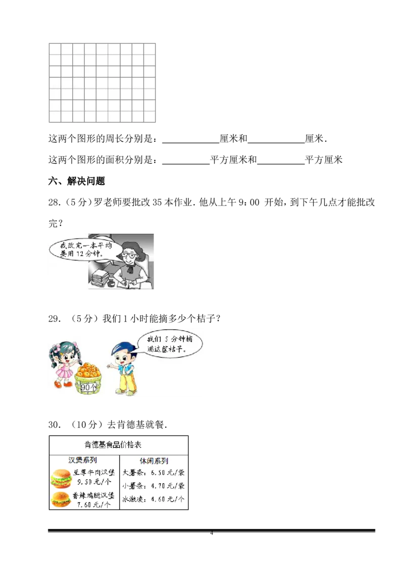 新人教版三年级下册数学期末检测题(7)_小学1-6年级全部试卷_数学_三年级_3-8-4、小学三年级数学下册_3-8-4-2、练习题、作业、试题、试卷_人教版_期末测试卷