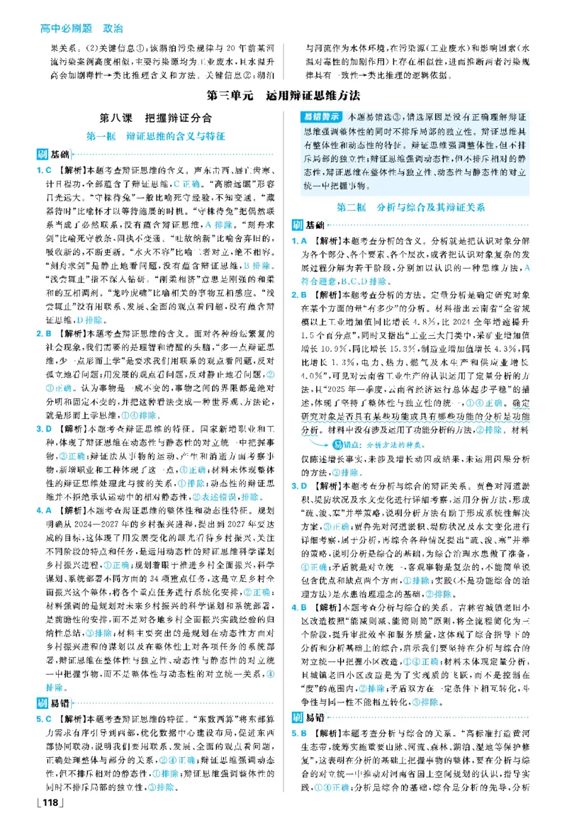 第八课把握辩证分合_2026版高中必刷题_政治_2026春高中必刷题政治RJ选修3_答案政治选修3