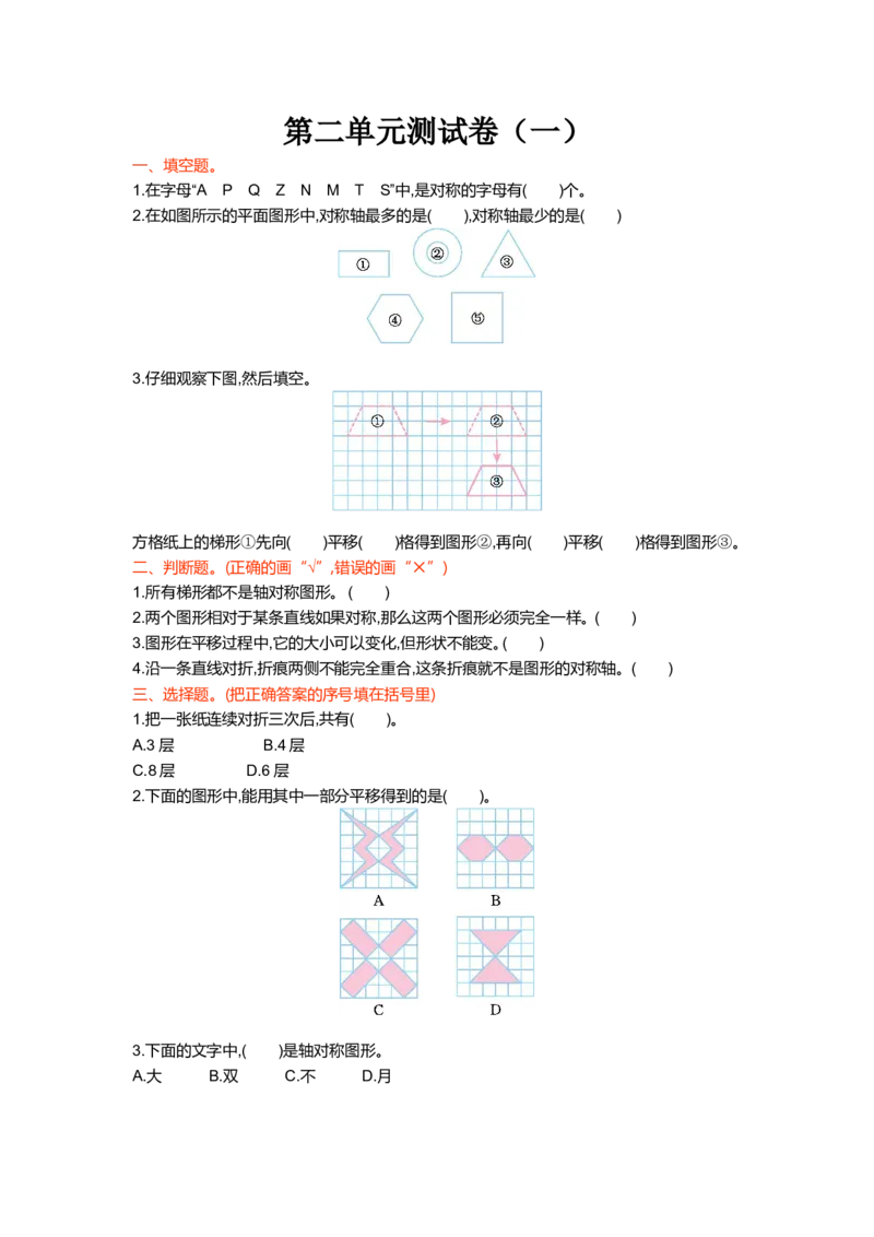 第二单元测试卷（一）_小学1-6年级全部试卷_数学_五年级_3-10-3、小学五年级数学上册_3-10-3-2、练习题、作业、试题、试卷_北师大版_单元测试卷