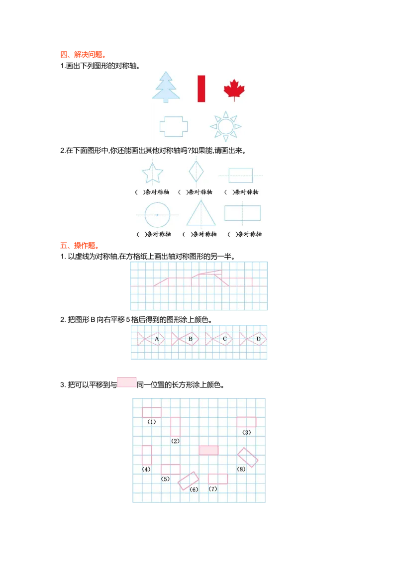 第二单元测试卷（一）_小学1-6年级全部试卷_数学_五年级_3-10-3、小学五年级数学上册_3-10-3-2、练习题、作业、试题、试卷_北师大版_单元测试卷