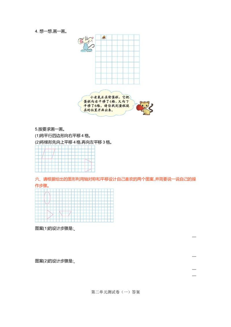 第二单元测试卷（一）_小学1-6年级全部试卷_数学_五年级_3-10-3、小学五年级数学上册_3-10-3-2、练习题、作业、试题、试卷_北师大版_单元测试卷