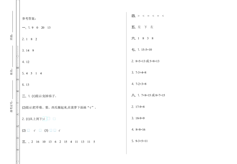 期末检测卷12_小学1-6年级全部试卷_数学_一年级_3-6-3、小学一年级数学上册_3-6-3-2、练习题、作业、试题、试卷_青岛版_期末测试卷