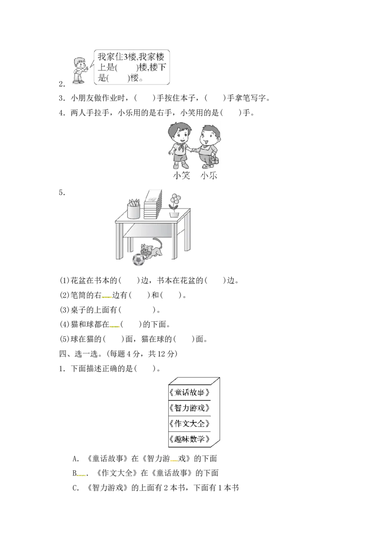 第一单元测试题(2)_小学1-6年级全部试卷_数学_一年级_3-6-4、小学一年级数学下册_3-6-4-2、练习题、作业、试题、试卷_冀教版_单元测试卷