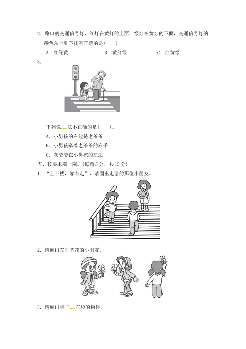第一单元测试题(2)_小学1-6年级全部试卷_数学_一年级_3-6-4、小学一年级数学下册_3-6-4-2、练习题、作业、试题、试卷_冀教版_单元测试卷