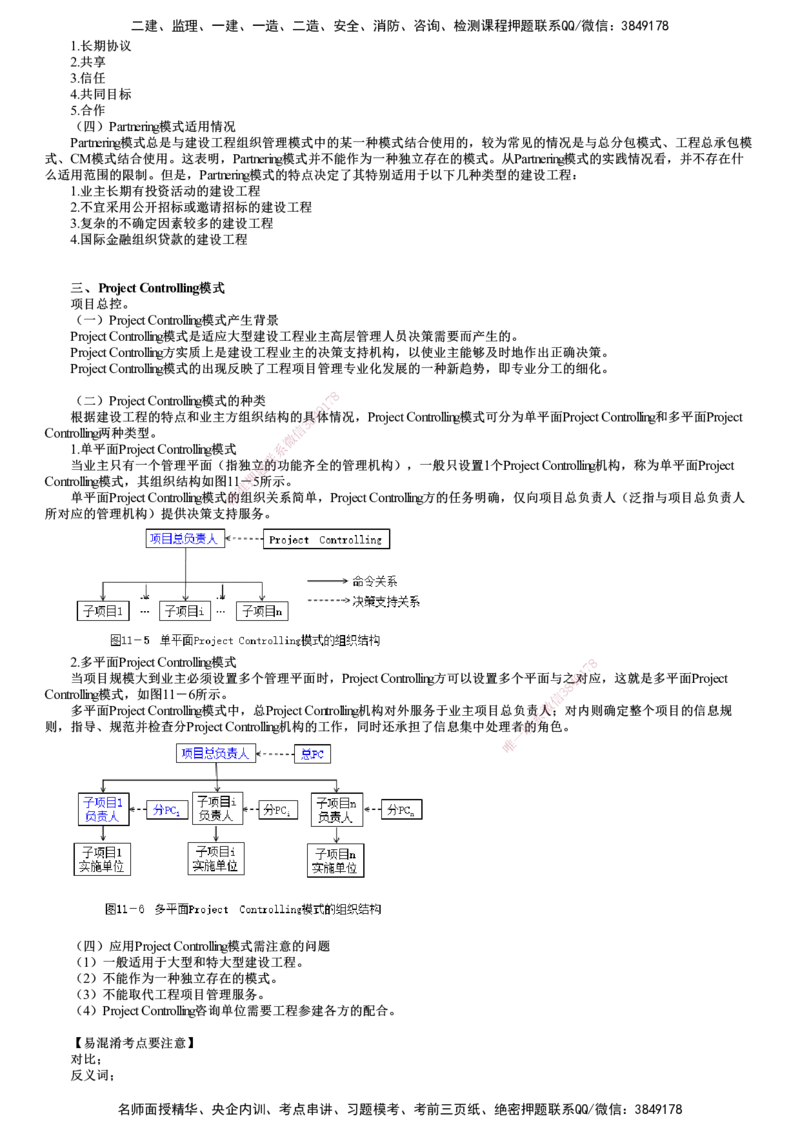 第01讲　国际工程咨询与组织实施模式_监理工程师_2025监理工程师_2025年监理工程师SVIP_2025年监理概论法规SVIP_04-冲刺串讲✿考点强化✿小灶集训
