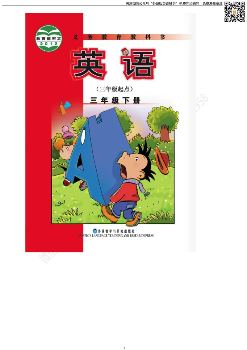 外研版三起点小学英语三年级下册电子课本_小学1-6年级全部试卷_英语_三年级_3-8-6、小学三年级英语下册_3-8-6-3、电子教材、课本