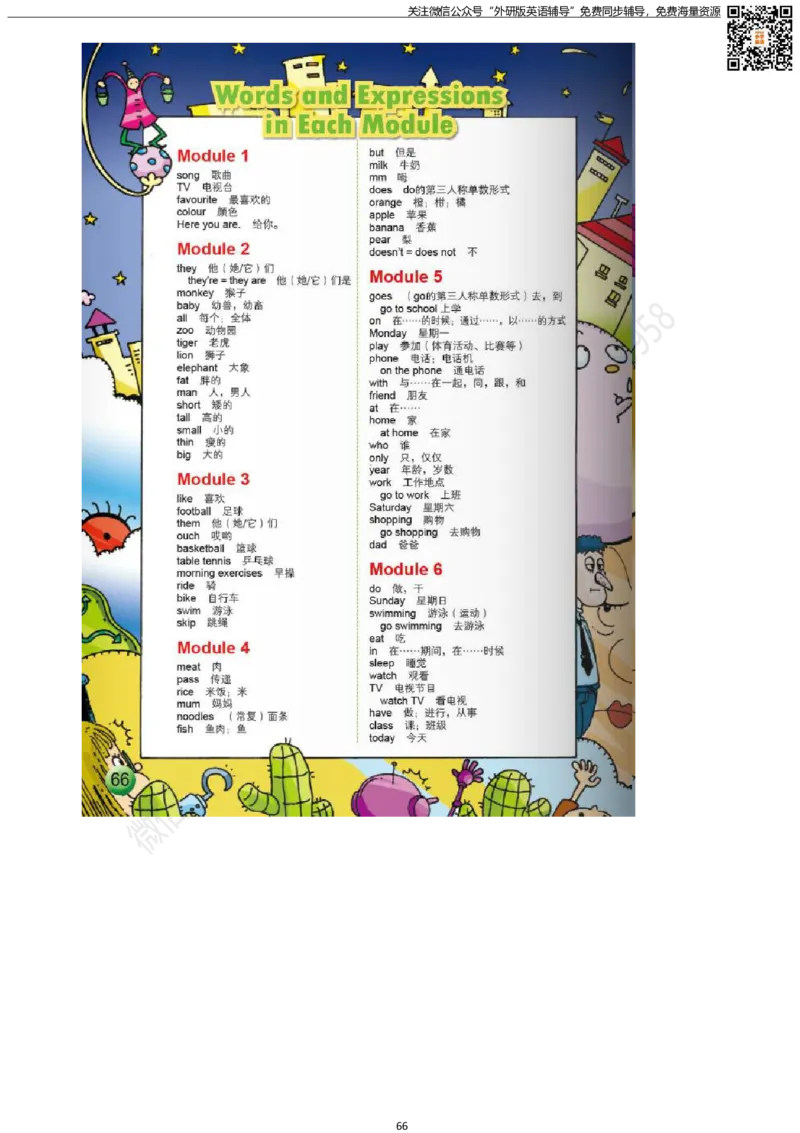 外研版三起点小学英语三年级下册电子课本_小学1-6年级全部试卷_英语_三年级_3-8-6、小学三年级英语下册_3-8-6-3、电子教材、课本