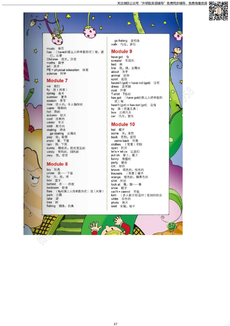 外研版三起点小学英语三年级下册电子课本_小学1-6年级全部试卷_英语_三年级_3-8-6、小学三年级英语下册_3-8-6-3、电子教材、课本