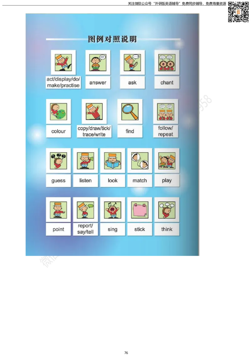 外研版三起点小学英语三年级下册电子课本_小学1-6年级全部试卷_英语_三年级_3-8-6、小学三年级英语下册_3-8-6-3、电子教材、课本