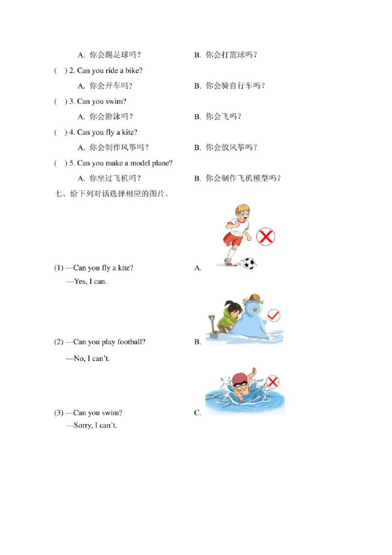 新起点二年级英语下册《Unit1_单元测试卷1》_小学1-6年级全部试卷_英语_二年级_3-7-6、小学二年级英语下册_3-7-6-2、练习题、作业、试题、试卷_人教版一起点